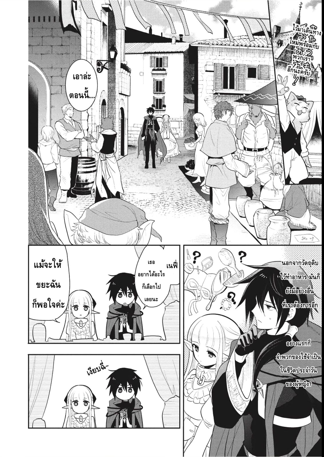 Maou no Ore ga Dorei Elf wo Yome ni Shitanda ga, Dou Medereba Ii? 4-รักแรกกับการสื่อสารที่ยุ่งเหยิงเหมือนกับราบนขนมปัง (3)
