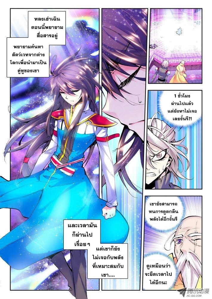 Shen Yin Wang Zuo ผนึกเทพบัลลังก์ราชันย์ 22-พาหนะขี่ของหลงเฮ่าเฉิน