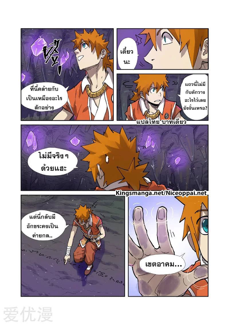Tales of Demons and Gods 222-222