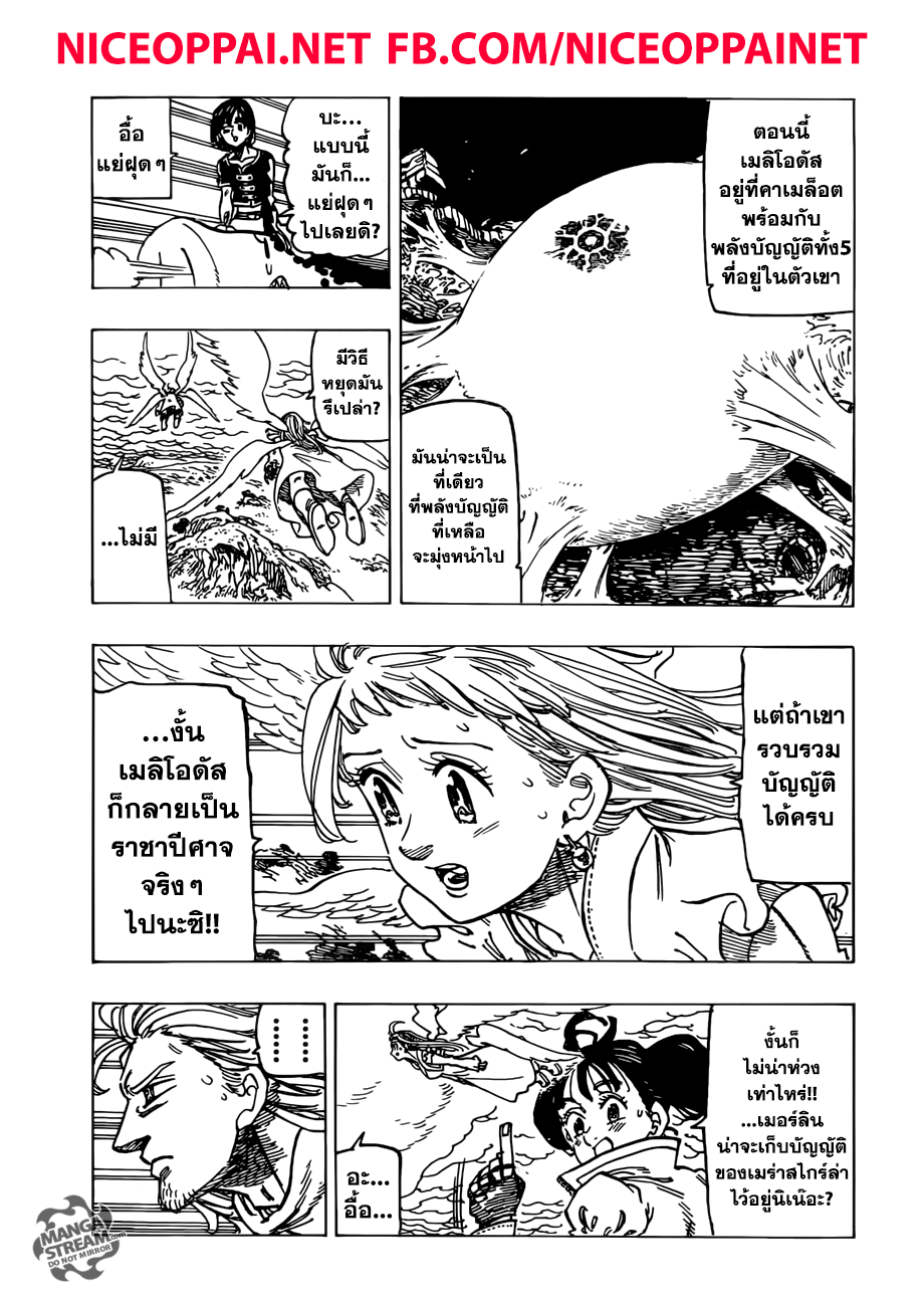 Nanatsu no Taizai 295-รวมพล