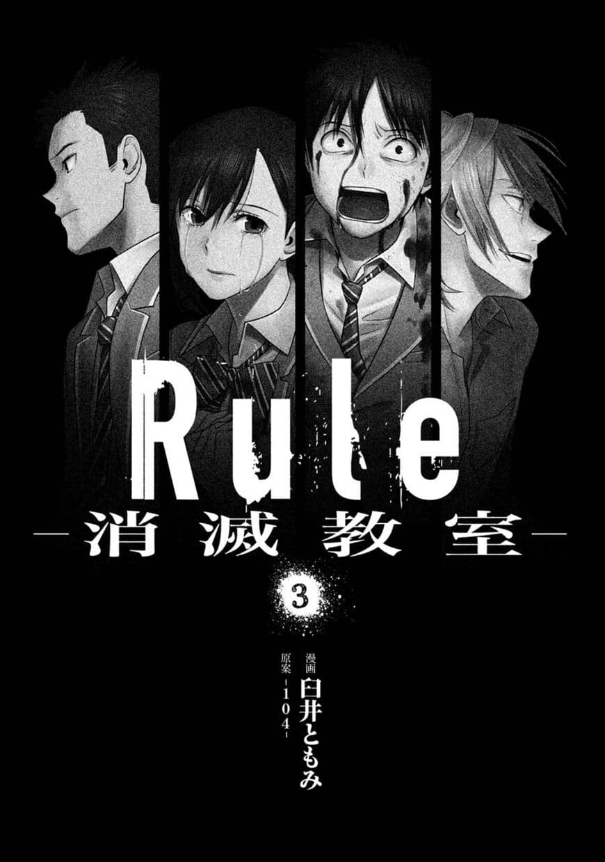 Rule - Annihilation Classroom - 18-18
