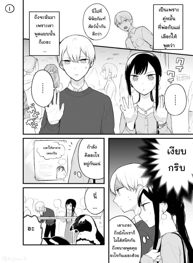 Naka no warui iinazuke no hanashi 5-5