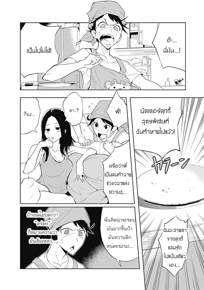 Tsukiiro no Invader ผู้รุกรานสีจันทรา 3-3