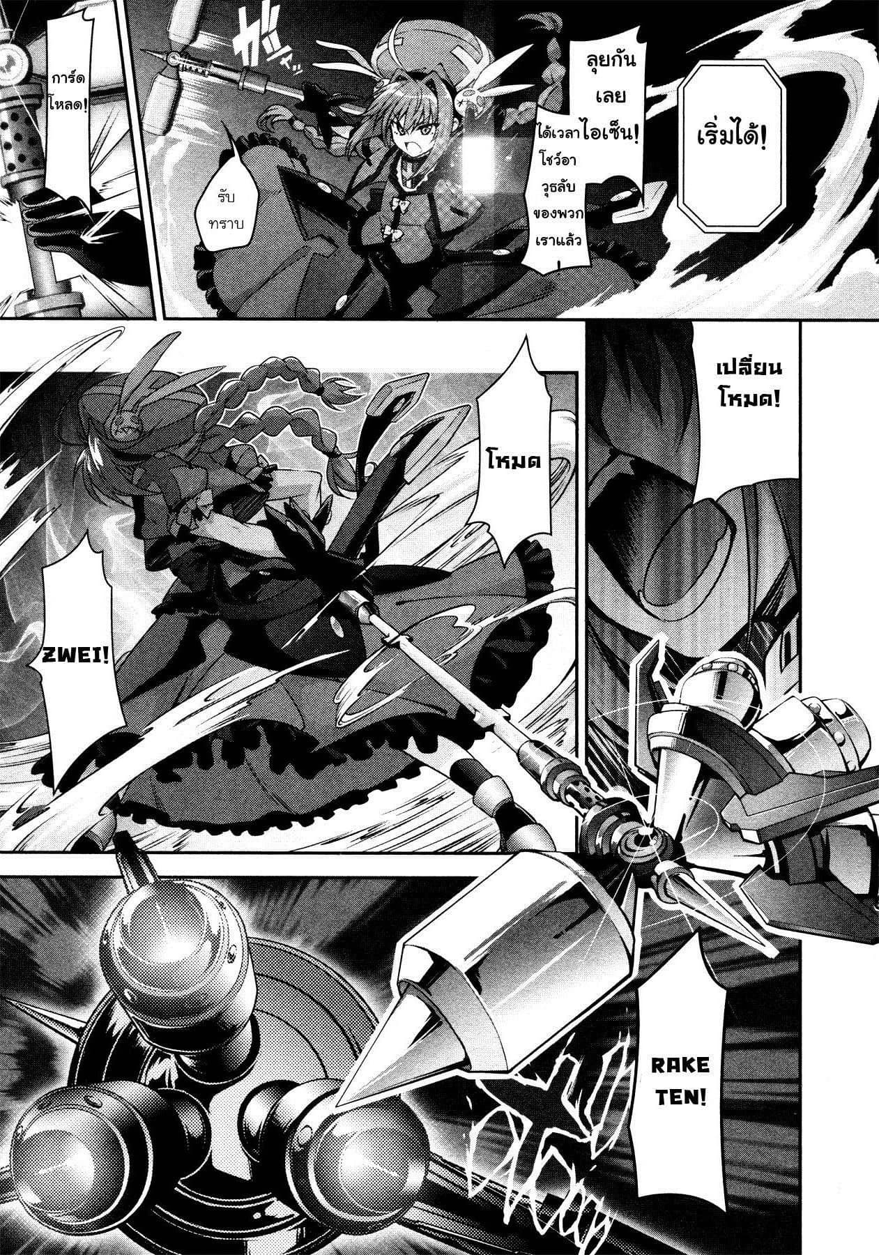 Mahou Shoujo Lyrical Nanoha Innocent 4-Welcome to Yagami's!