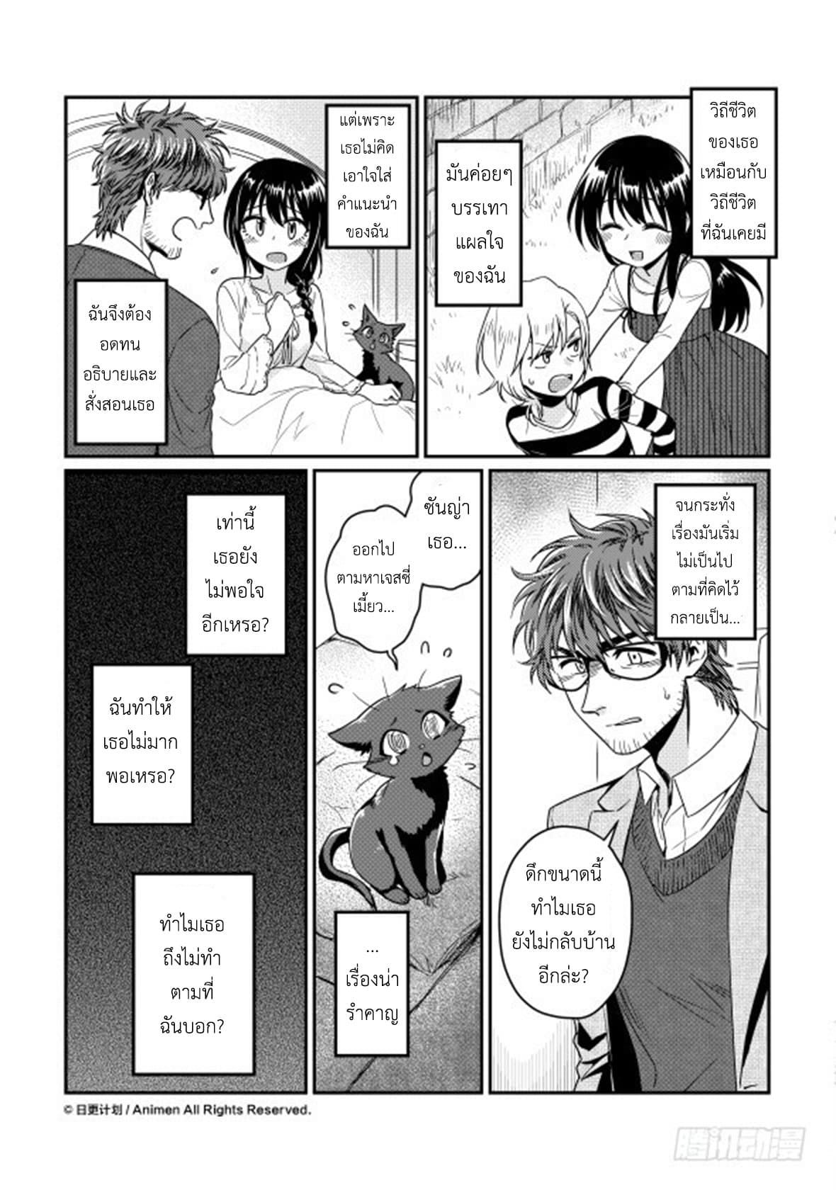 Magic Marriage 10-บาดแผลของเขา