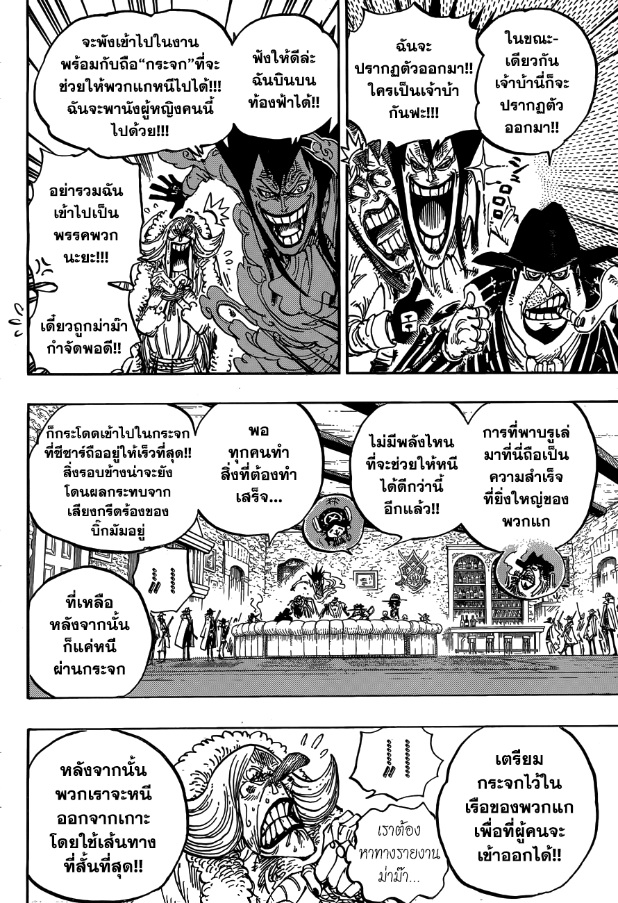 One Piece 859-แผนการลอบสังหารสี่จักรพรรดิ