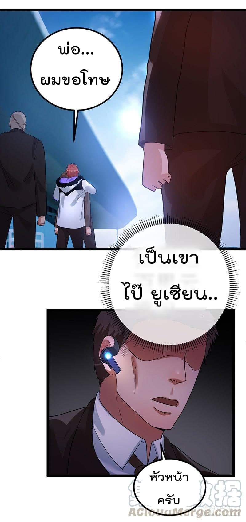 Immortal King of City ราชาอมตะแห่งนคร 38-38