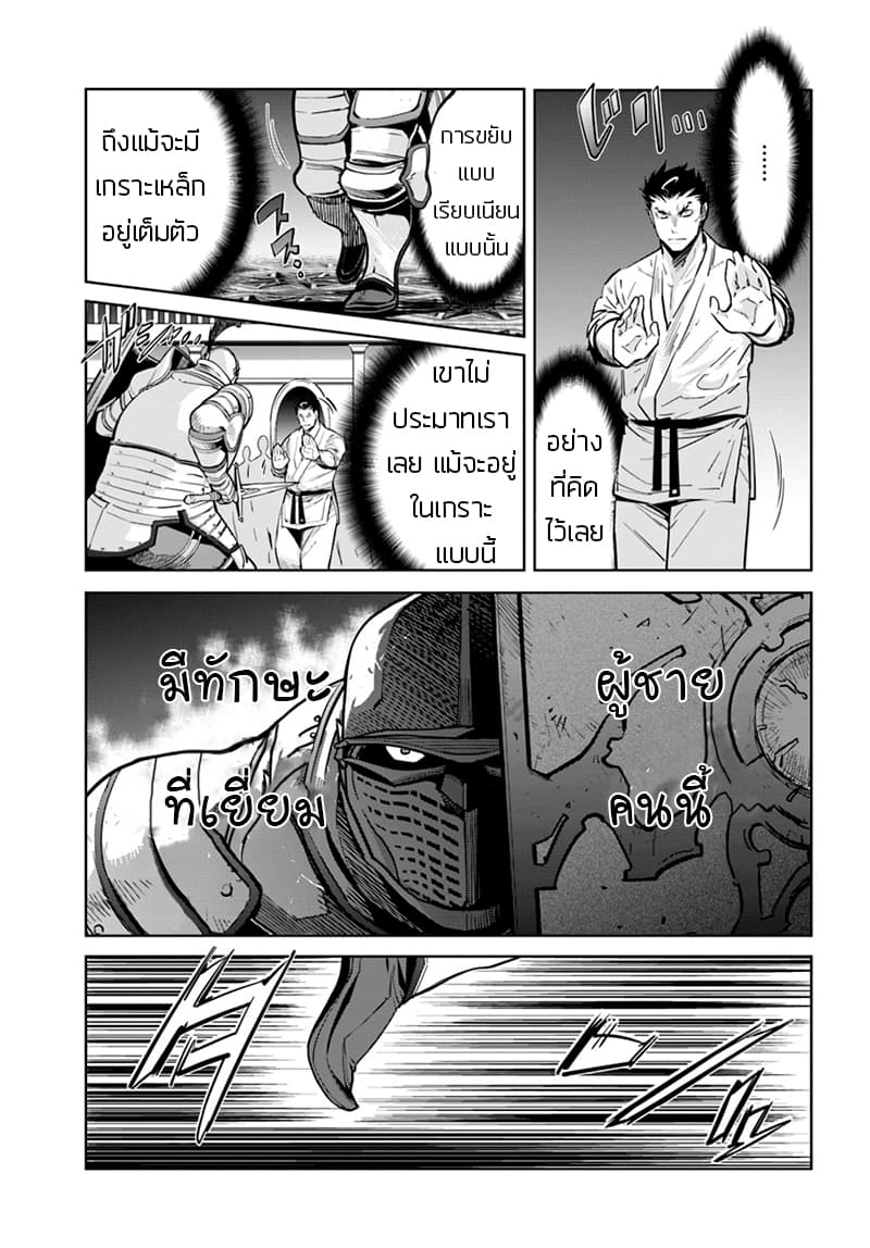 Karate Baka Isekai 4-คาราเต้ ปะทะ เหล่าอัศวินเกราะหนัก