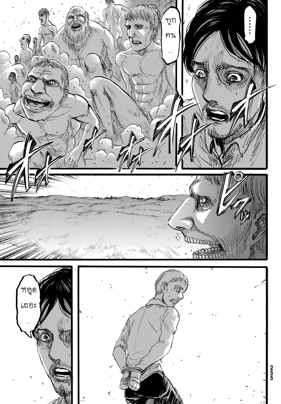 Attack on Titan 87-TH-เขตแดน
