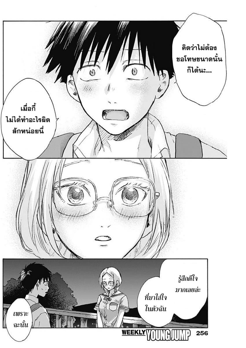 Kawaisou ni ne, Genki-kun 23-ไม่กลัว