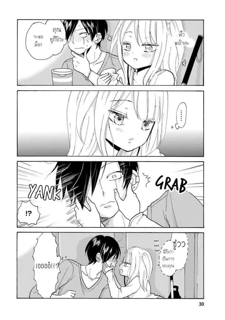 Yankee-kun and the White Cane Girl 4-4