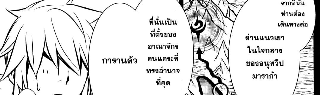Shinju no Nectar หยาดแห่งธาริณี 9-องค์หญิงคนแคระ