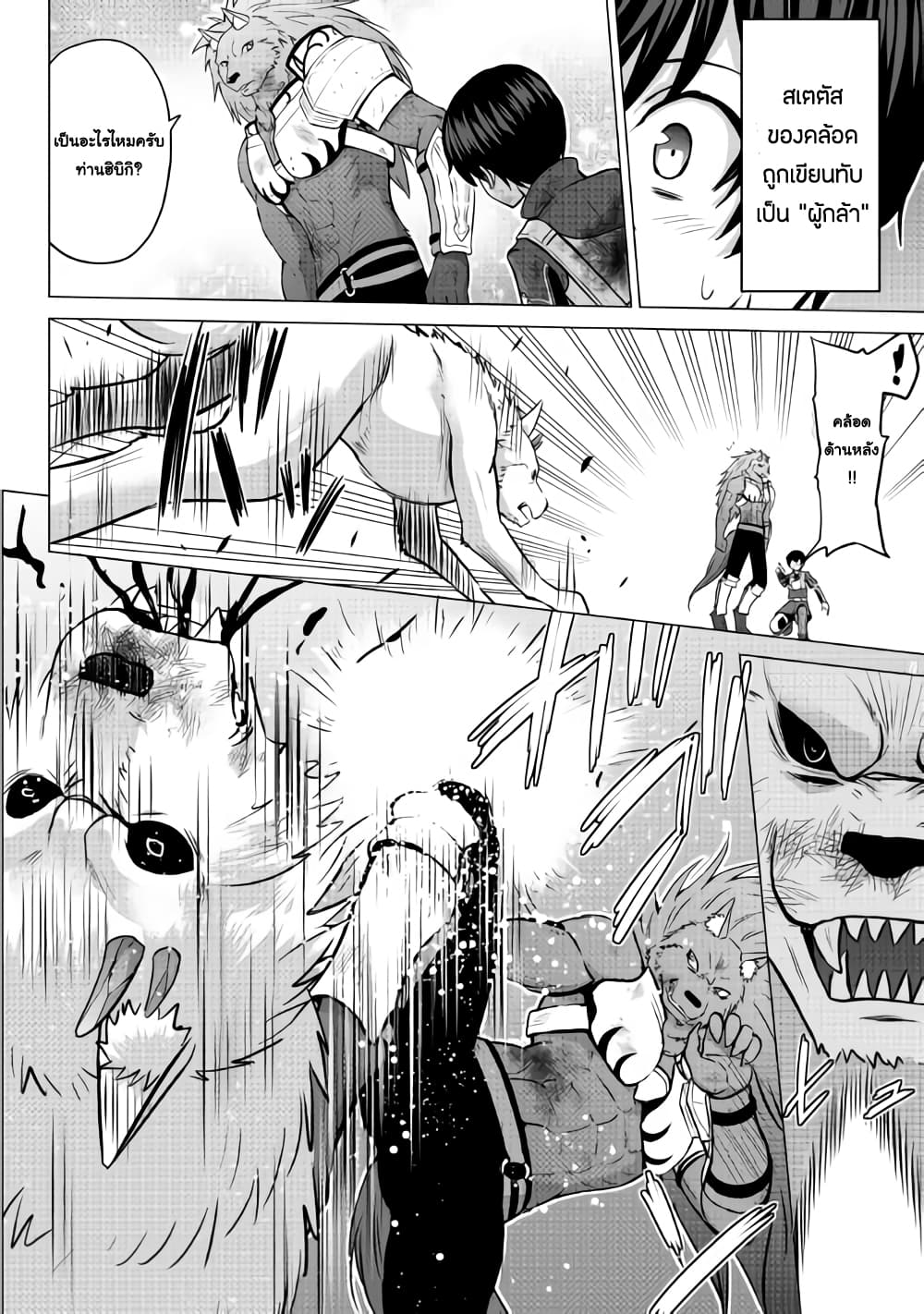 Saikyou no Shokugyou wa Yuusha demo Kenja demo naku Kanteishi (Kari) rashii desu yo? 15-15