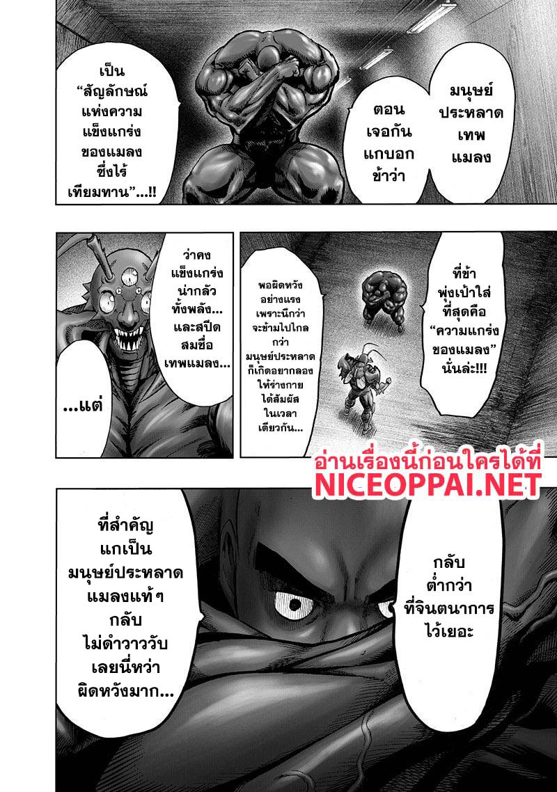 One Punch Man 106-แรงกระแทกแห่งพลัง