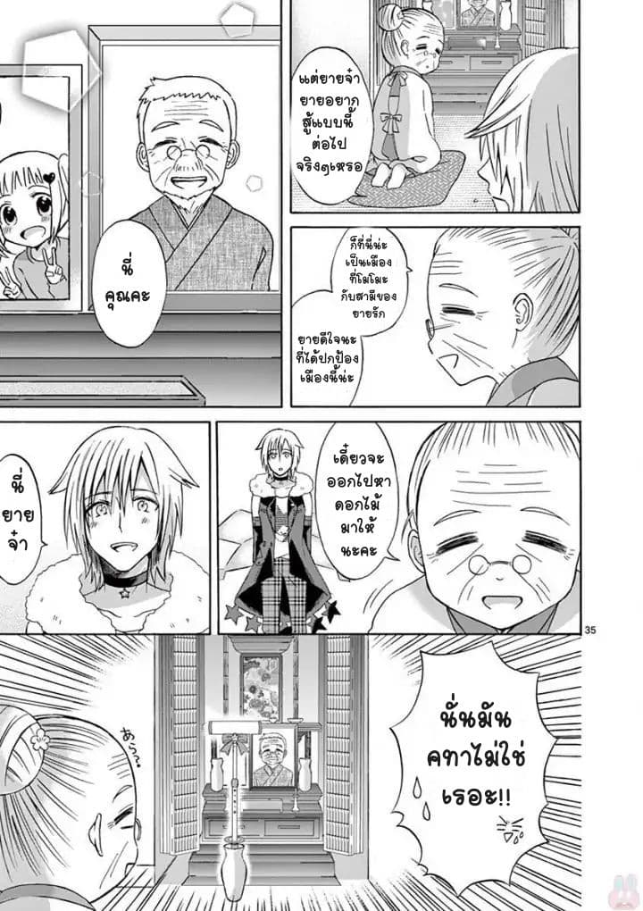 Can You Become A Magical Girl? ยายจ๋าเวทมนต์ 1-1