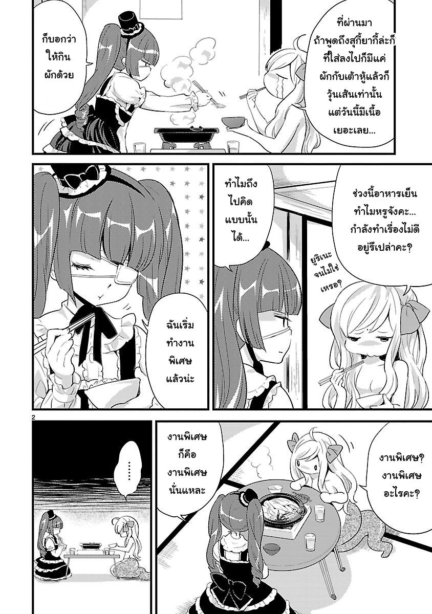 Jashin-chan Dropkick 10-ยูริเนะ เวิร์คกิง