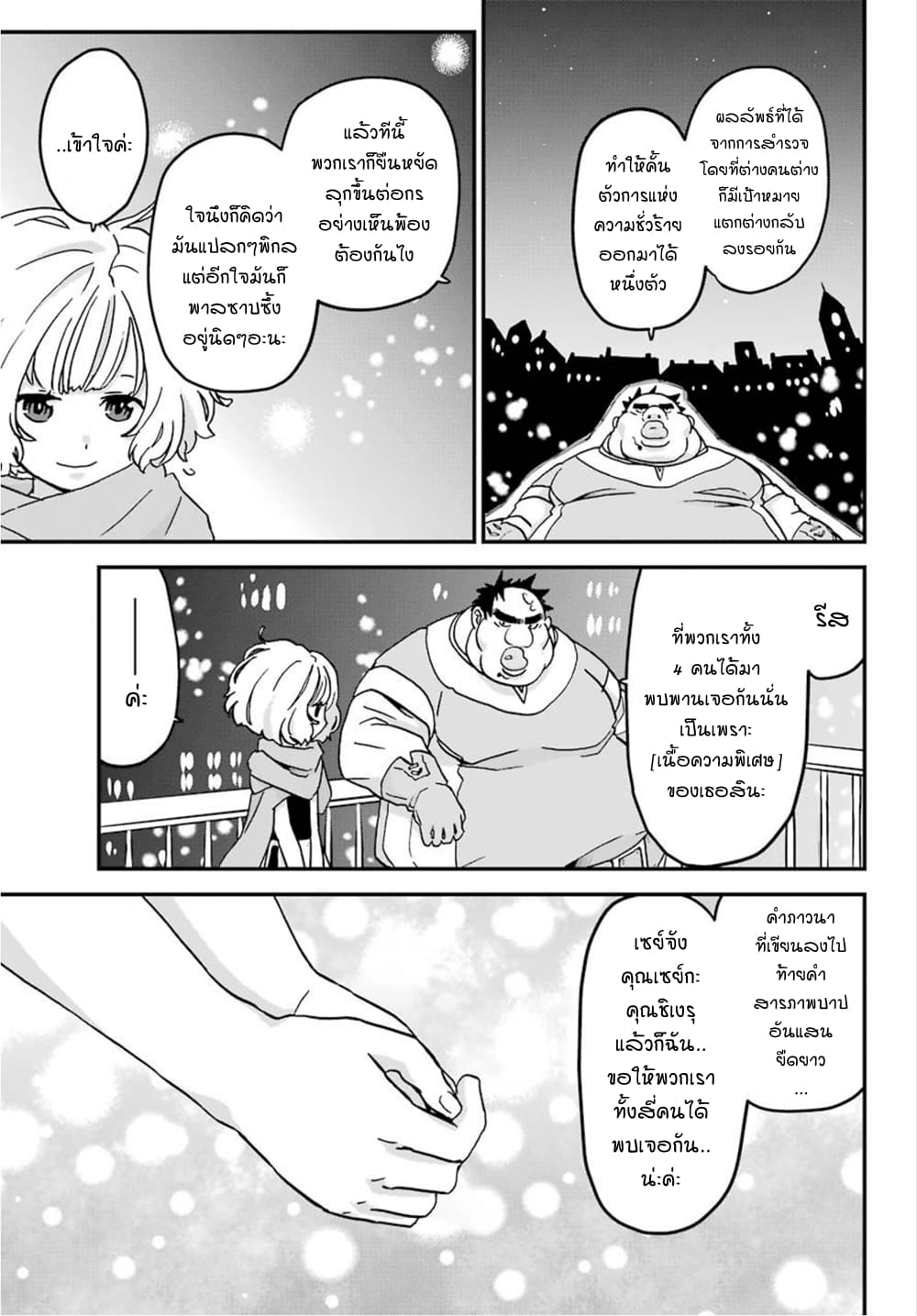 Busamen Gachi Fighter 14-สนทนาลับ
