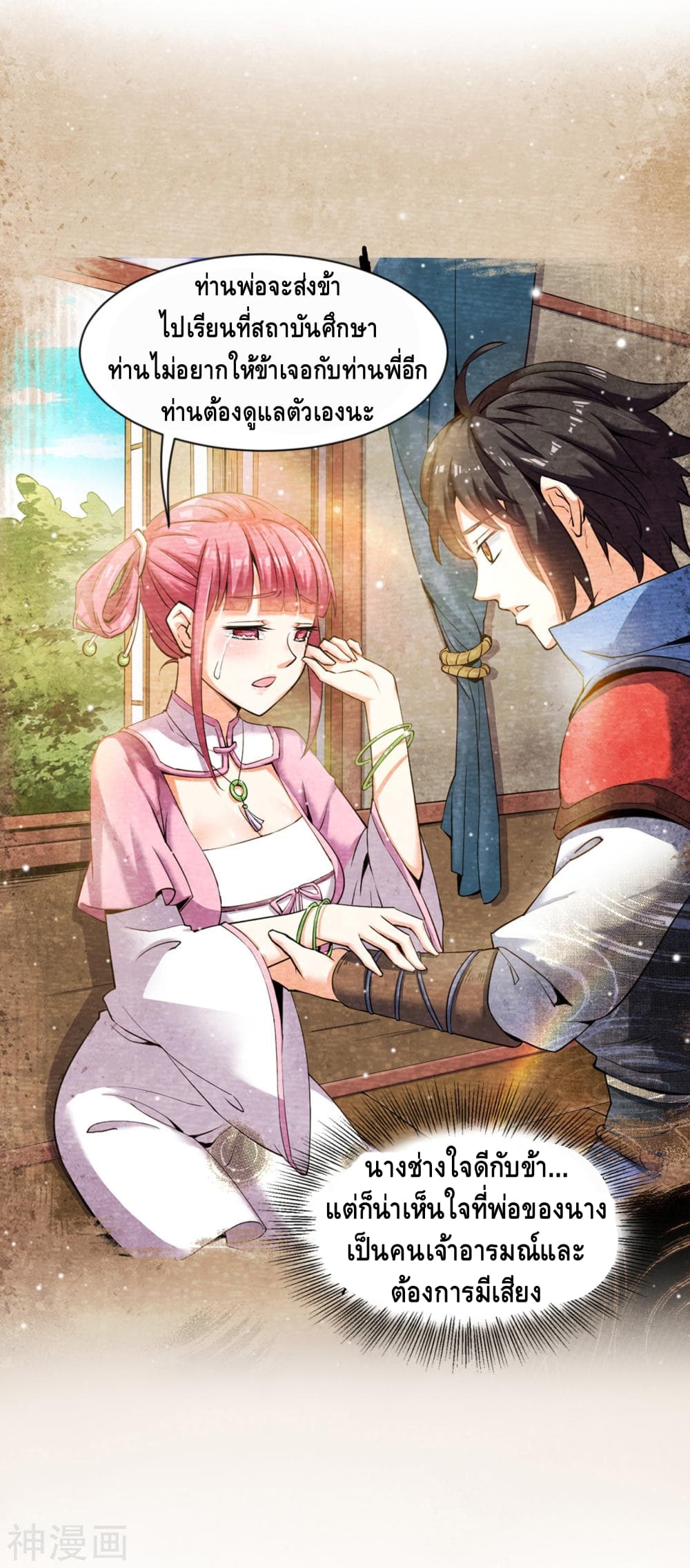 Martial Emperor จุติมหาเทพเฉินหวู๋ 5-5