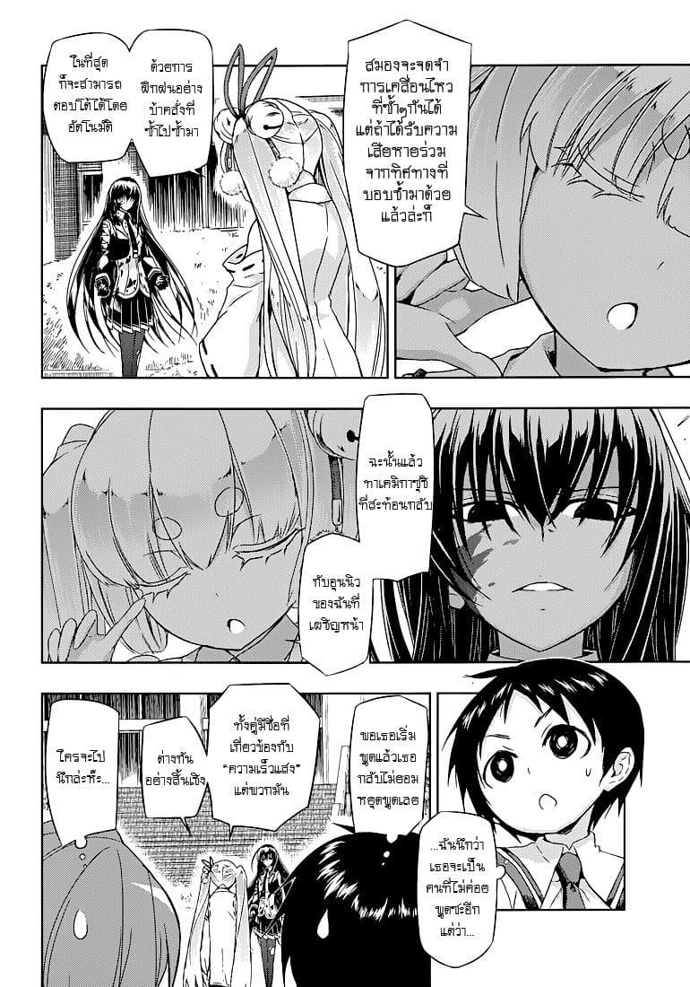 Busou Shoujo Machiavellianism 25-25