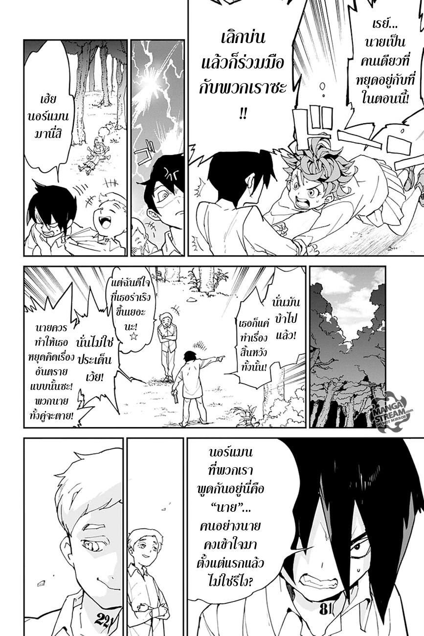 The Promised Neverland 4-สิ่งดีที่สุด