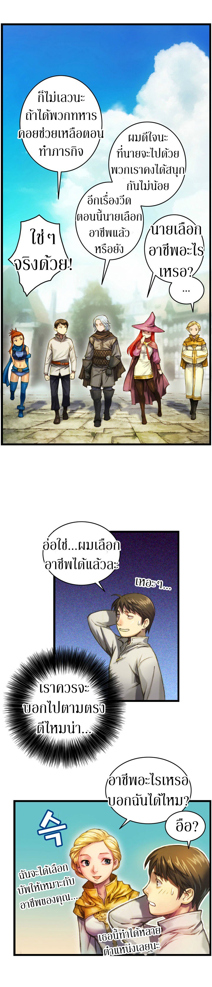 Legendary Moonlight Sculptor ประติมากรแสงจันทร์ในตำนาน 26-26