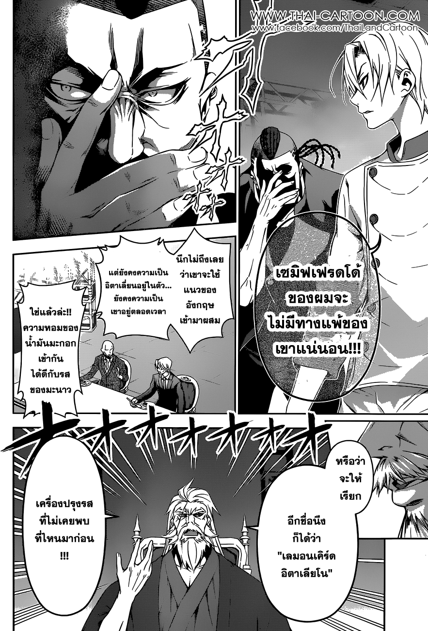 Shokugeki no Soma 79-ไพ่''ใบสุดท้าย''