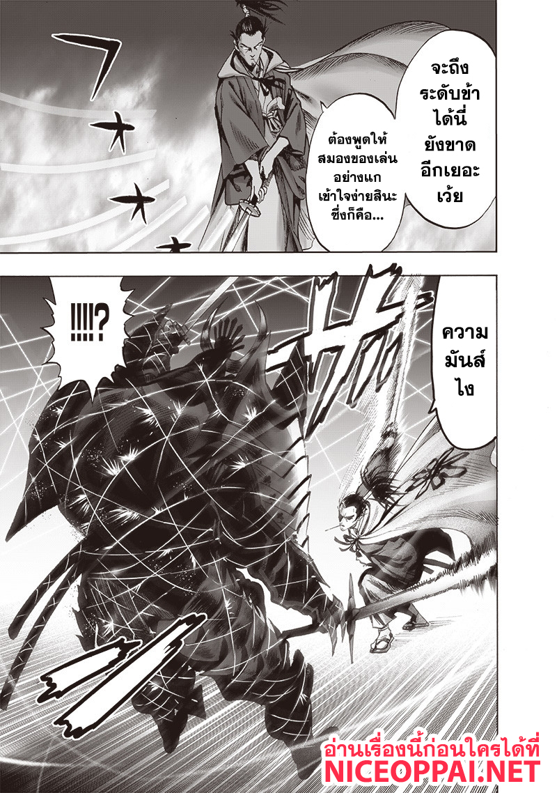 One Punch Man 110-อะตอมมิคซามูไร
