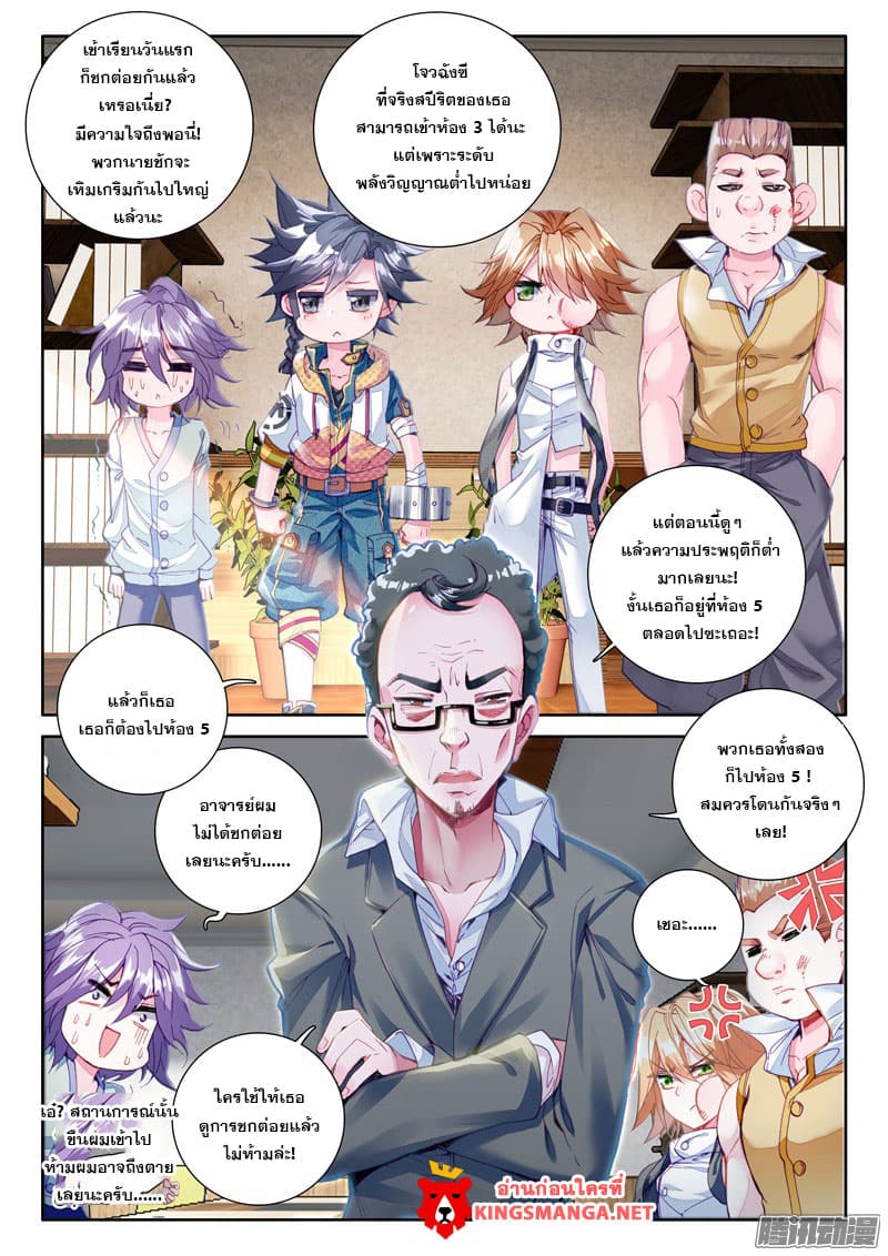 Douluo Dalu 3: The Legend of the Dragon King 18-การเจอกันครั้งแรกของเพื่อนที่ต้องชะตา?! เอ๋? จริงหรอ!