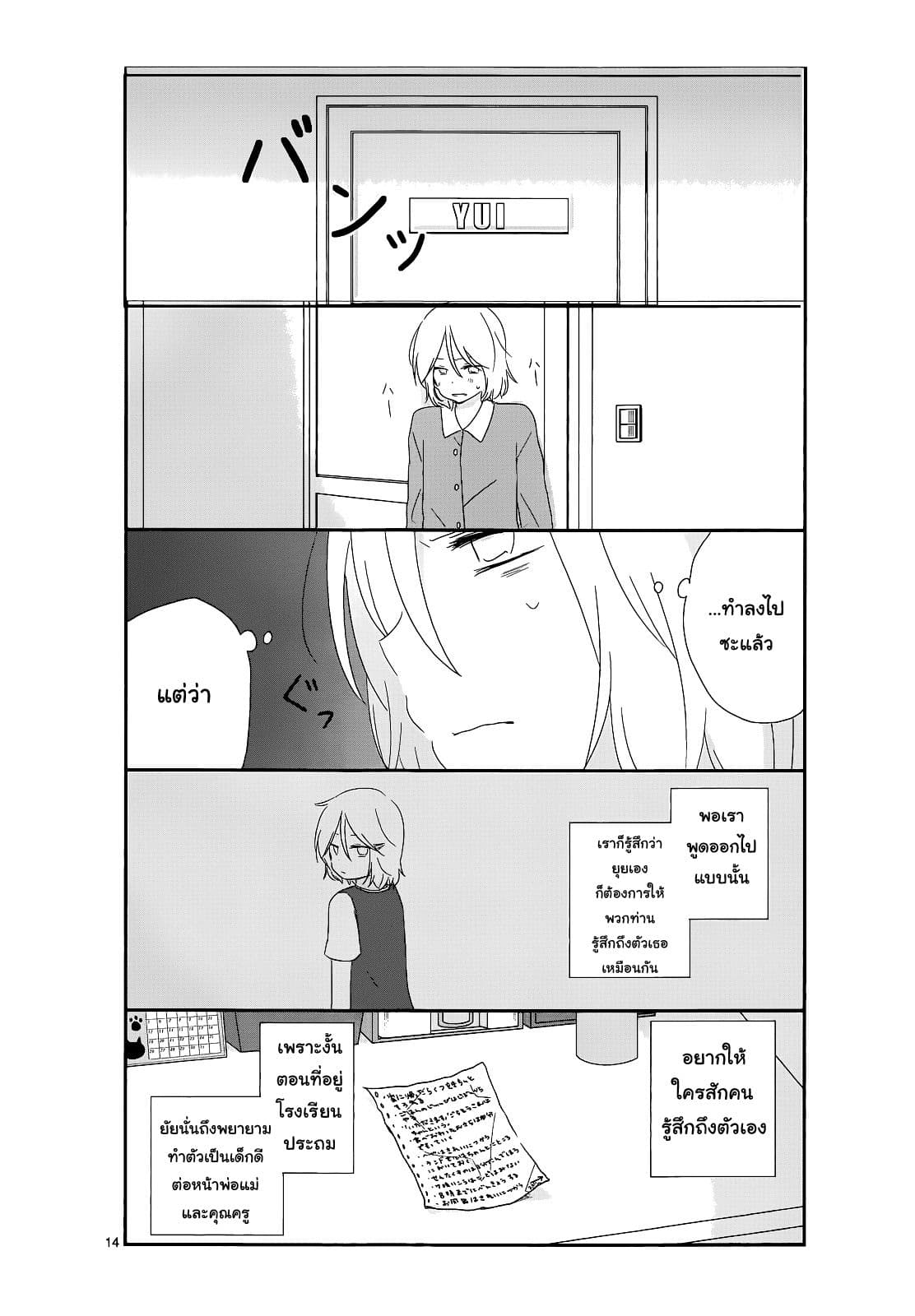 Shishunki Bitter Change 10-บ้านที่แสนเย็นชา