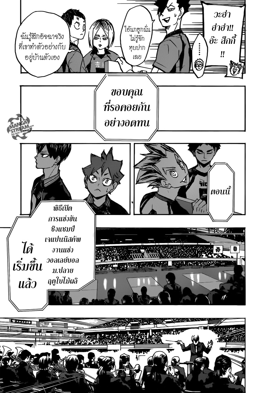 Haikyuu!! 231-เริ่มต้นและสิ่งที่เกิดขึ้น