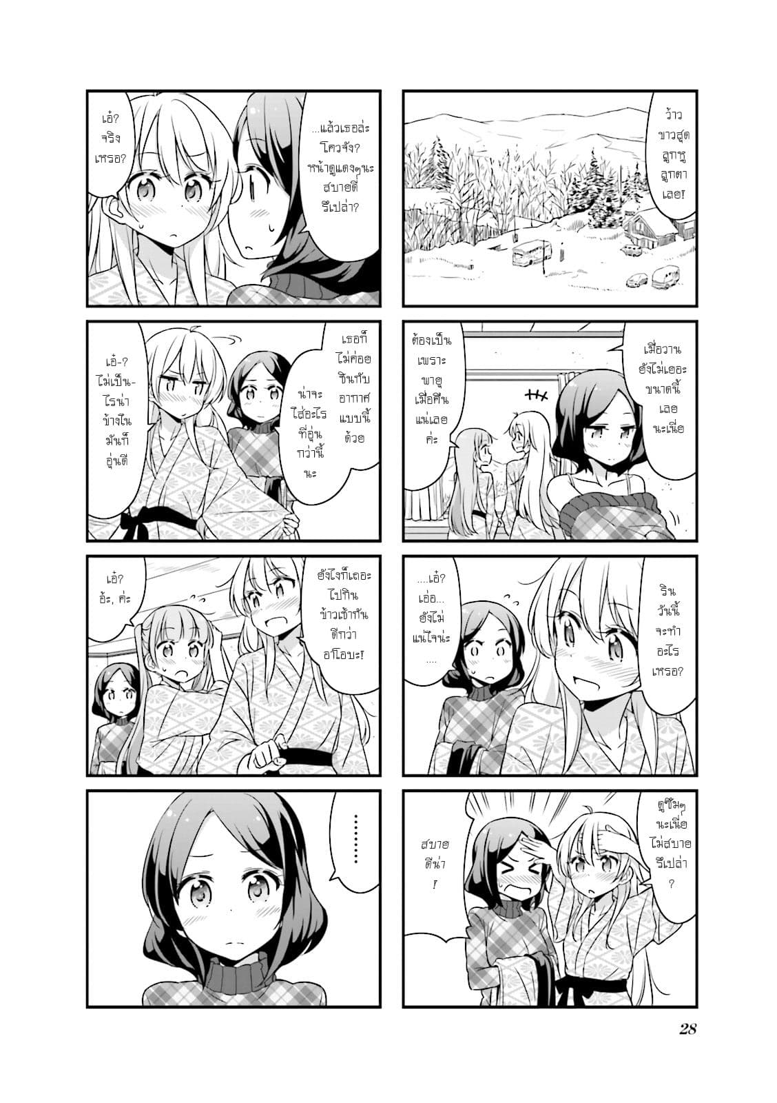 New Game! 28-ทริปบริษัท, ปฐมบท