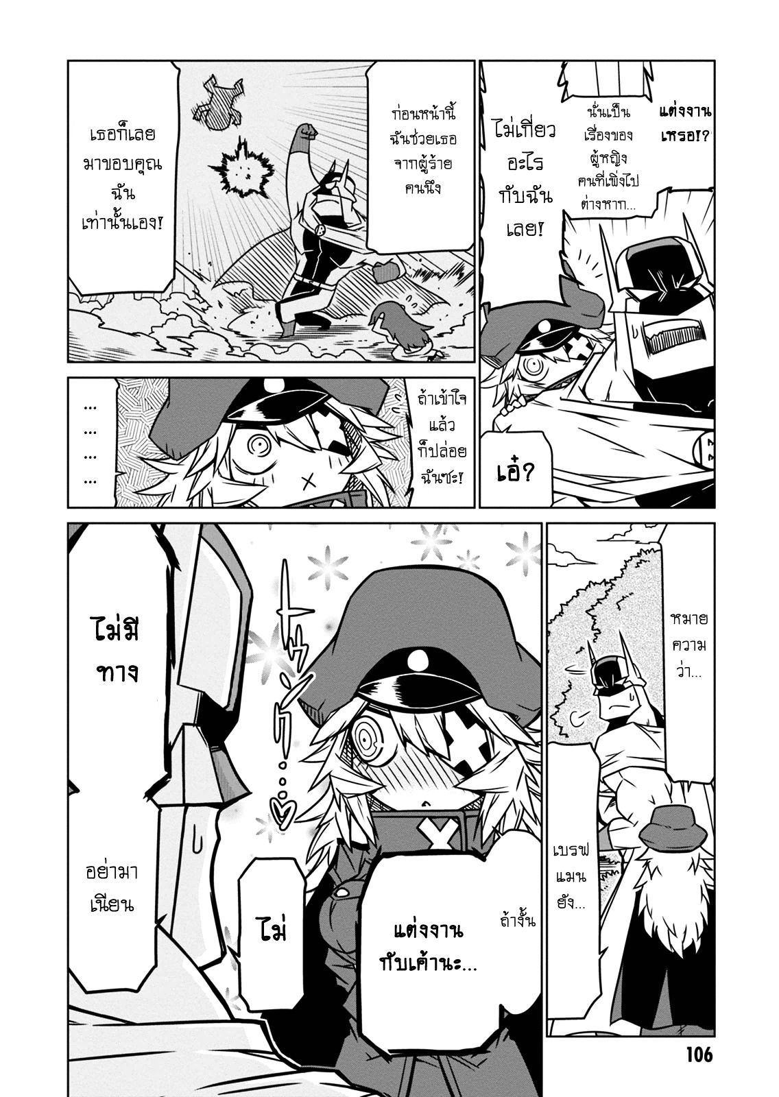 Zannen Onna-Kanbu Black General-san 11-ภัยคุกคามของท่านเจนเนอรัล