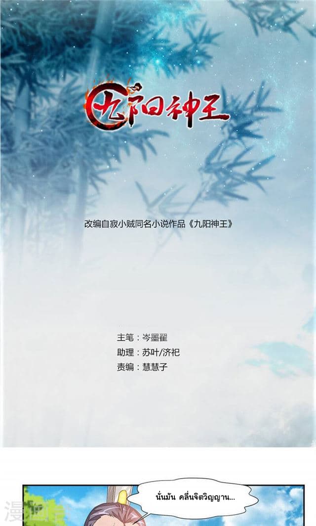 Nine Sun God King ราชันย์เทพเก้าสุริยัน 17-17