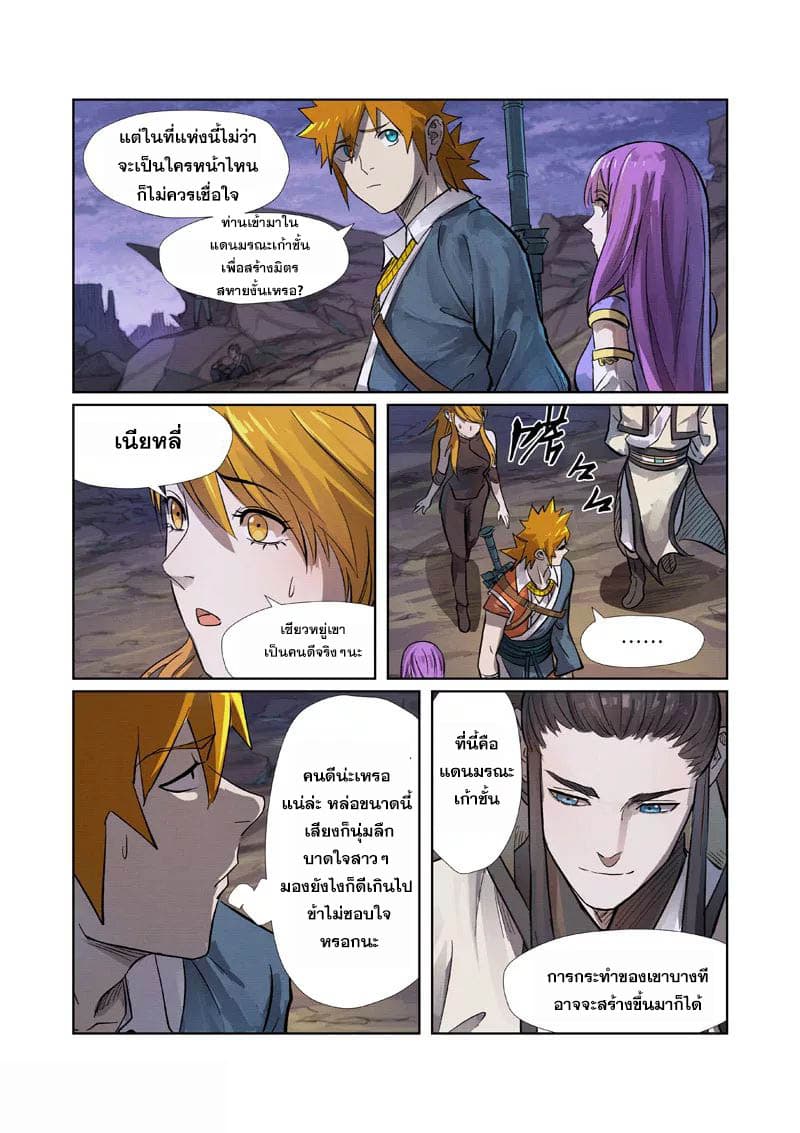 Tales of Demons and Gods 262-262