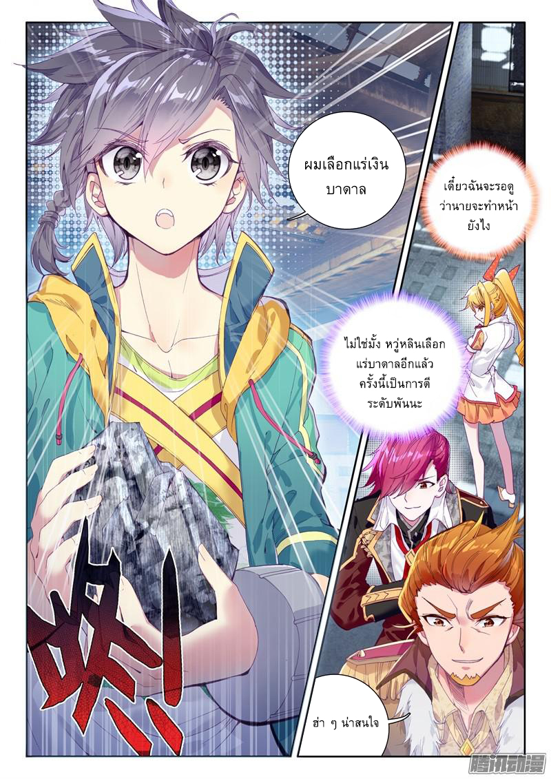 Douluo Dalu 3: The Legend of the Dragon King 38-ช่างตีเหล็กระดับ 3