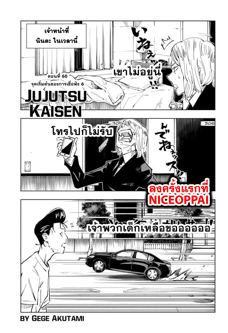 Jujutsu Kaisen มหาเวทย์ผนึกมาร 60-จุดเริ่มต้นของการเชื่อฟัง (6)