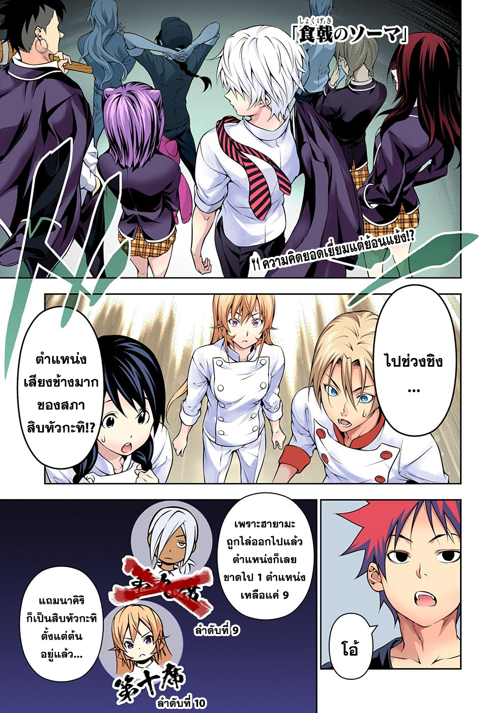 Shokugeki no Soma 193-สาสน์ท้ารบ