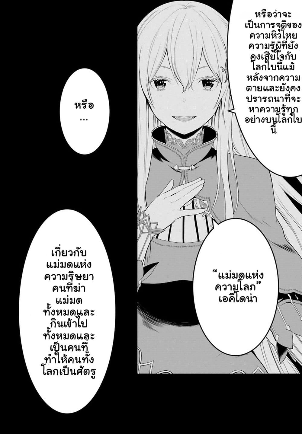 Re:Zero kara Hajimeru Isekai Seikatsu - Daiyonshou - Seiiki to Gouyoku no Majou 3-3