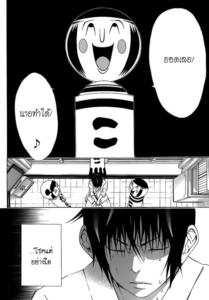 Kamisama no Iutoori 7-7