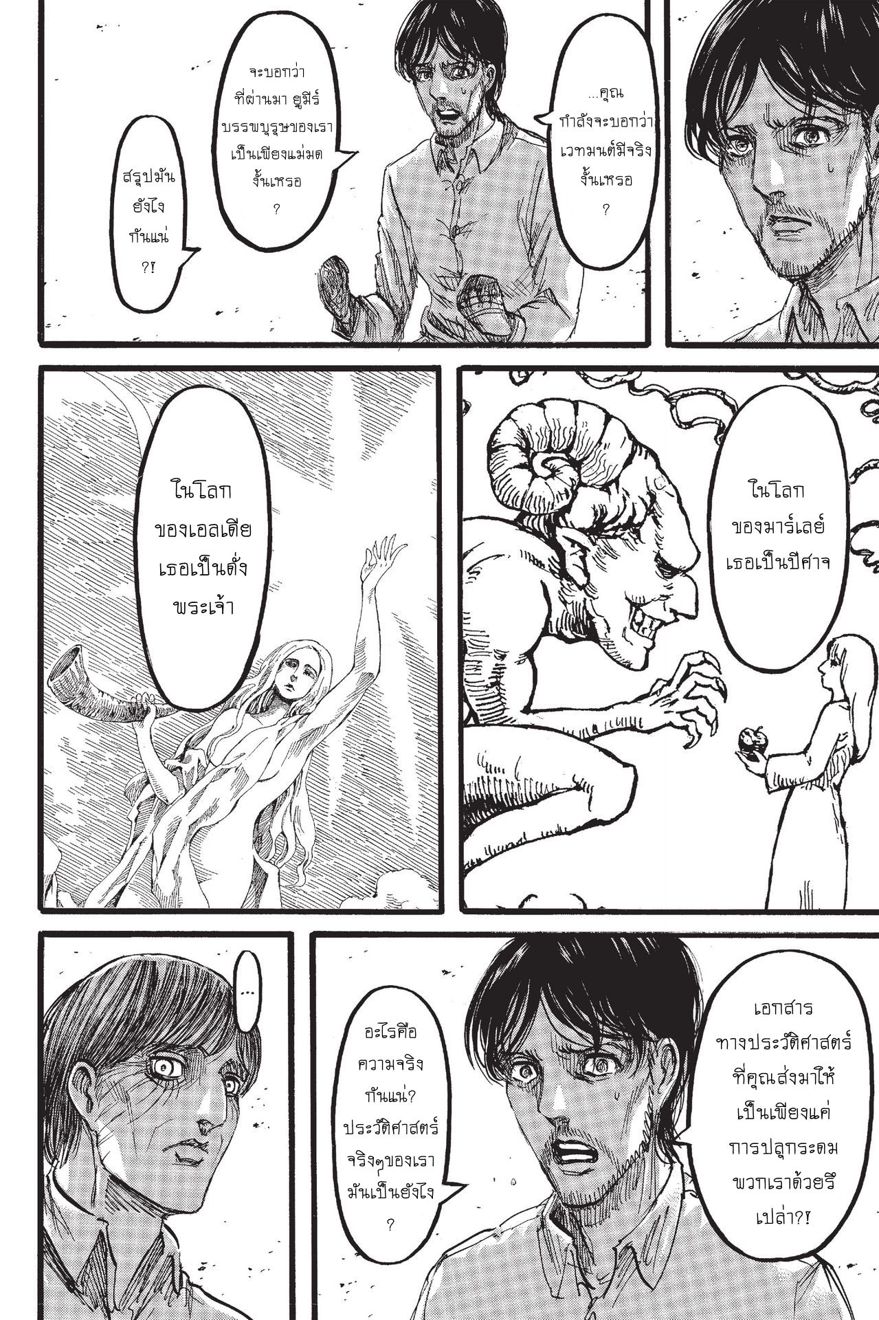 Attack on Titan 88-TH-การต่อสู้ที่ถูกสานต่อ