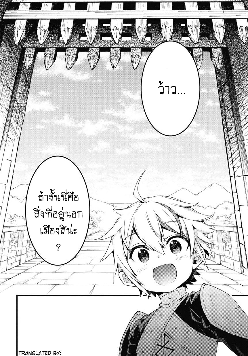 Tensei Kizoku no Isekai Boukenroku ~Jichou wo Shiranai Kamigami no Shito~ 4-4