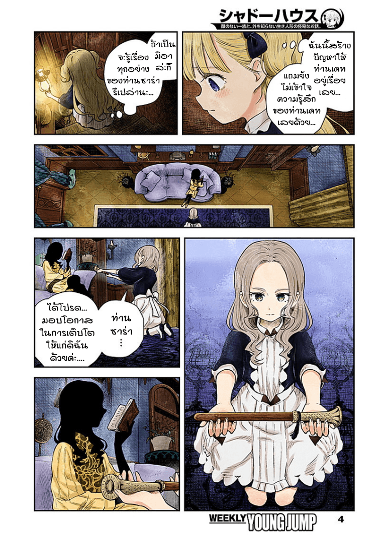 Shadows House 21-ก่อนวันงาน