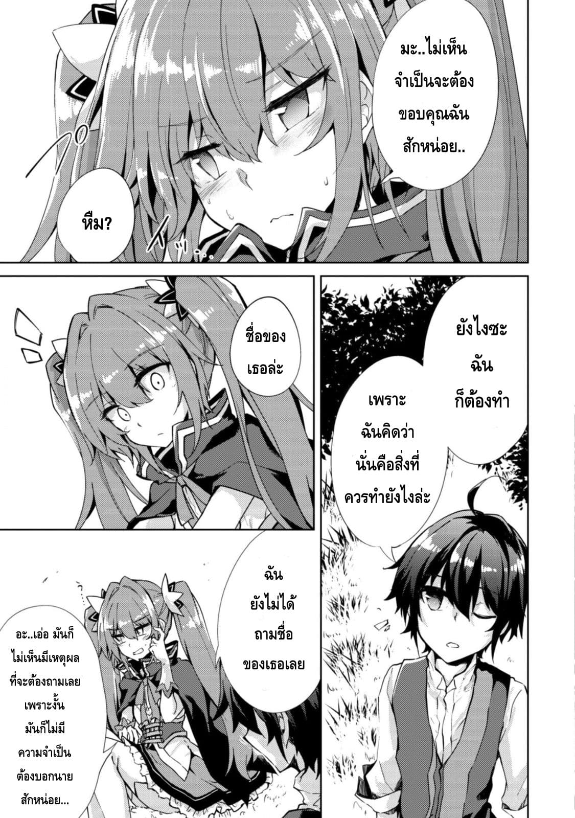Moto Saikyou no Kenshi wa, Isekai Mahou ni Akogareru 4-4