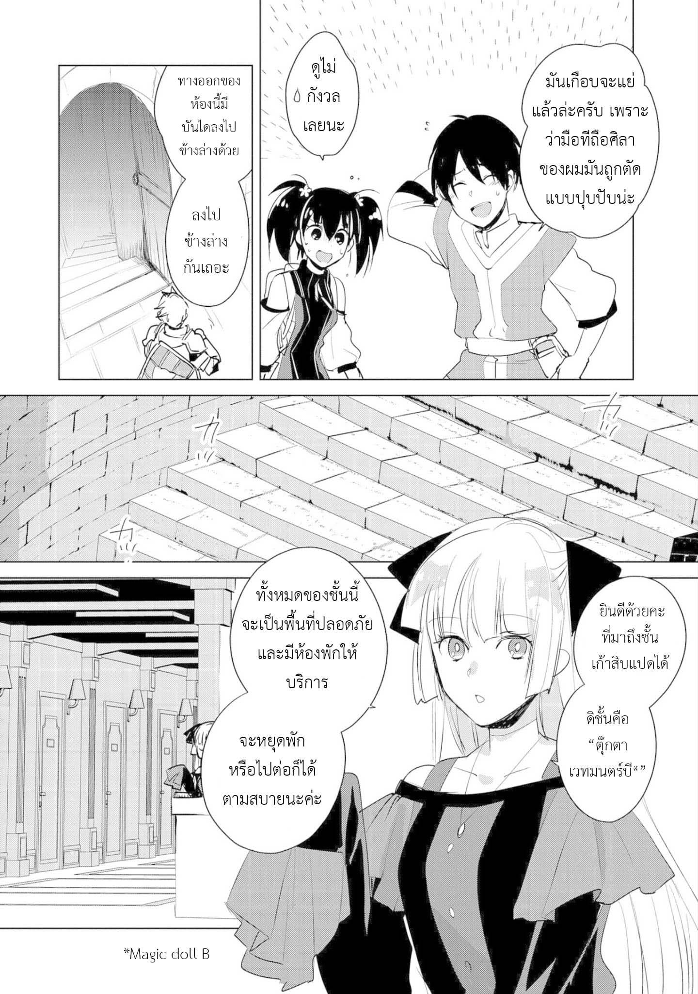 Sokushi Cheat ga Saikyou Sugite, Isekai no Yatsura ga Marude Aite ni Naranai n desu ga 19-บุตรสาวของตระกูลนักรบ