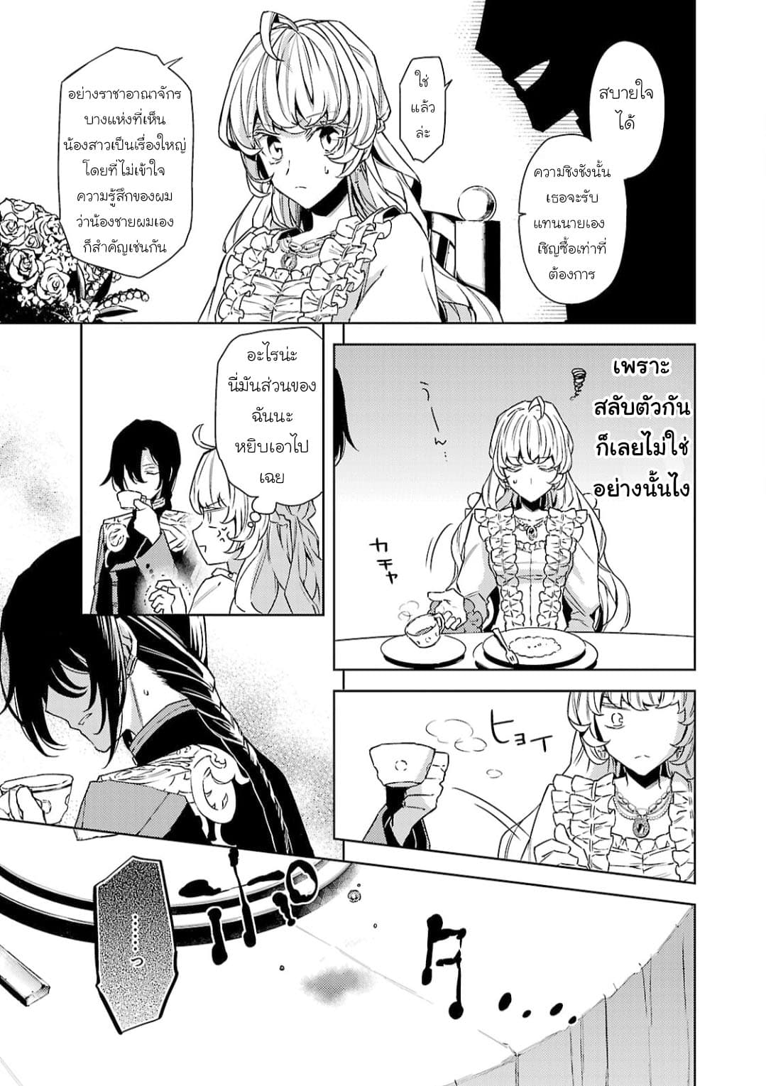 Hanayome no Yangotonaki Jijou 9-9