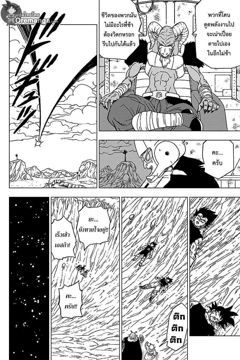 Dragon Ball Super 46-ดาวนาเม็กที่เสื่อมสภาพลง