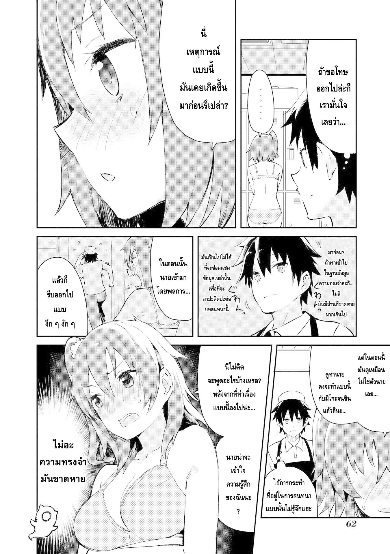 Dioti Manual ~Kamisamatachi no Ren'ai Daikou~ 3-เขาและเธอ (ช่วงต้น)