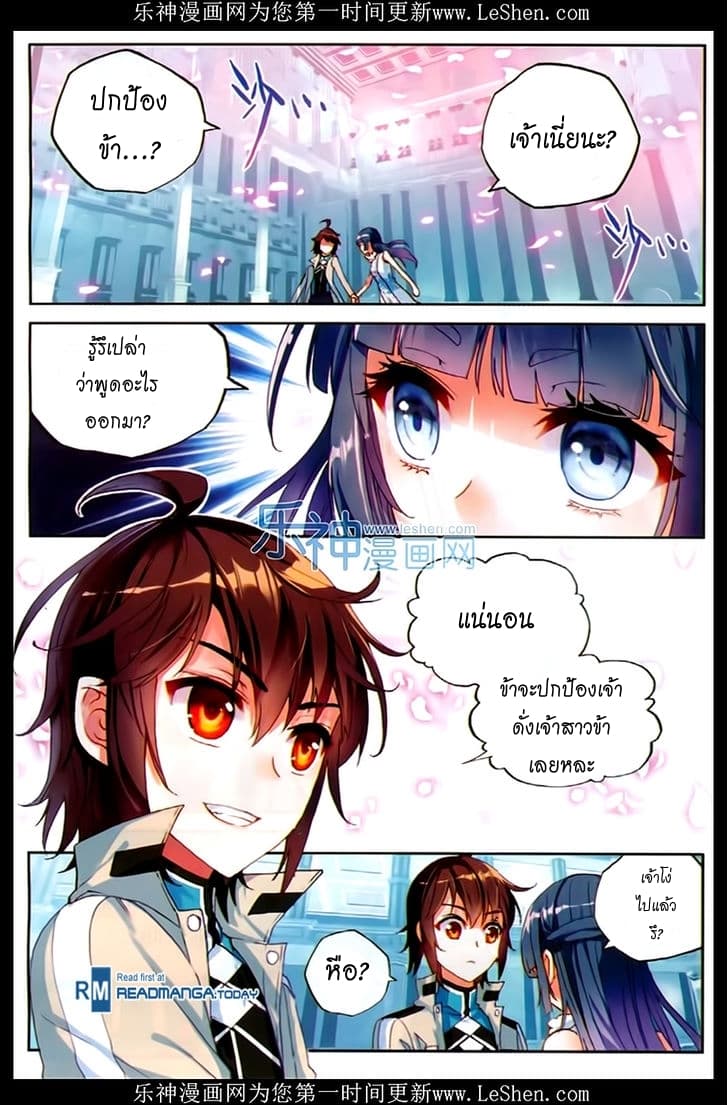 Wu Dong Qian Kun 43-ความอัปยศขีดสุด