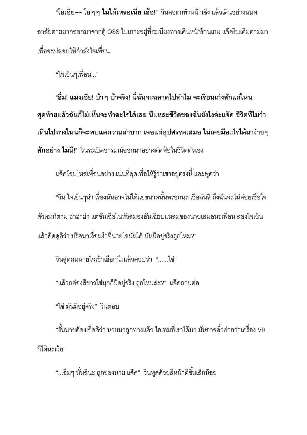 I will go to Another World [นิยายบุรุษเที่ยงคืน] 4-4