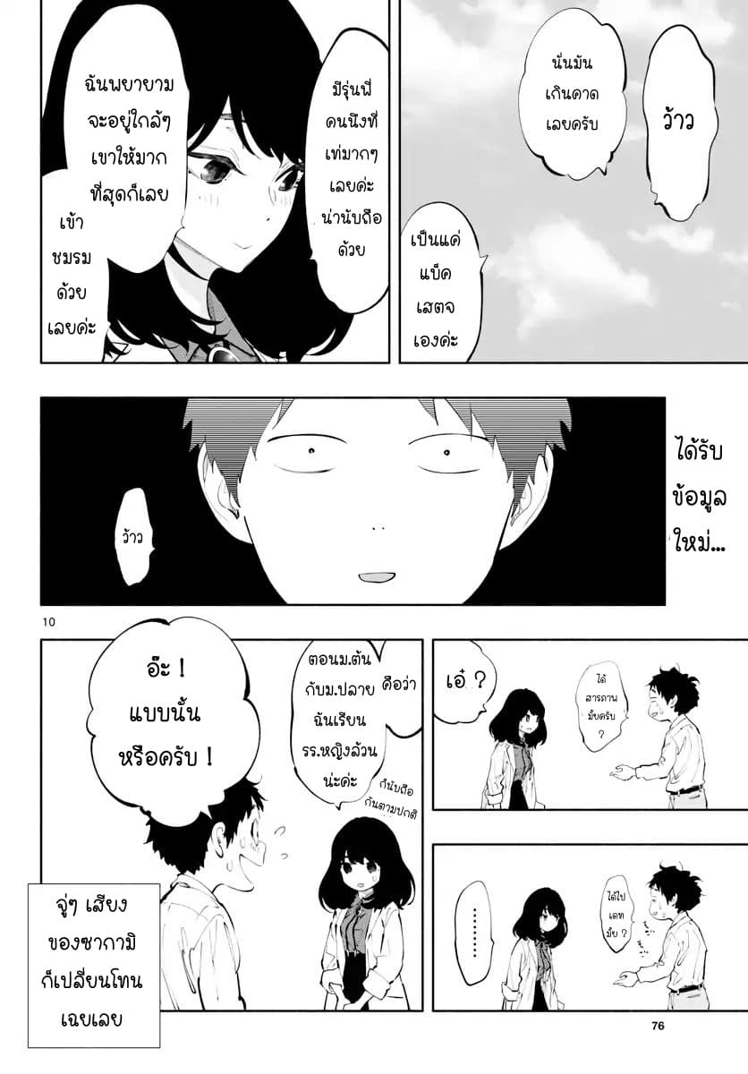 Asoko de hataraku Musubu san 15-ฉันจะลองหลายๆอย่างค่ะ